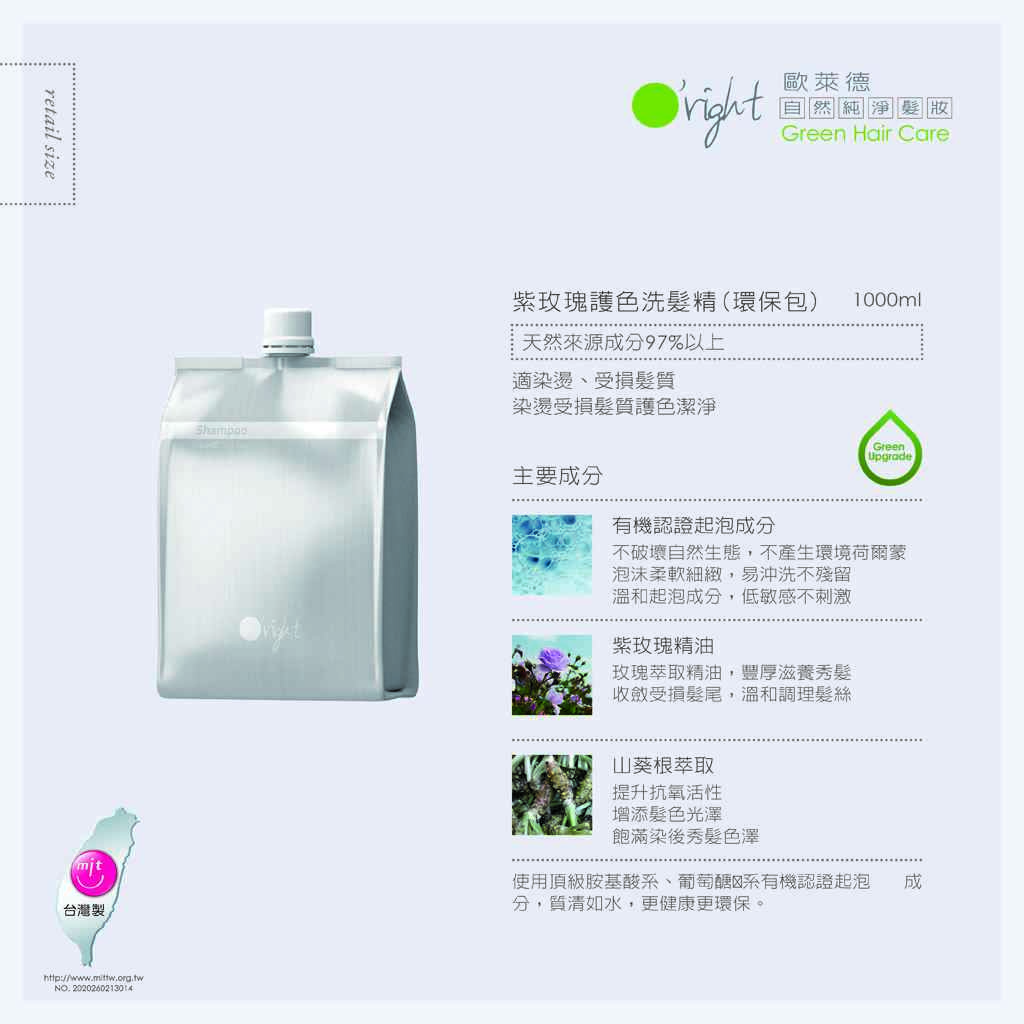 紫玫瑰護色洗髮精環保包 1000ml