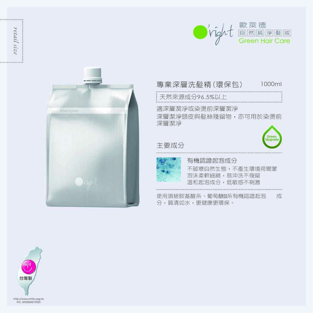 專業深層洗髮精環保包 1000ml