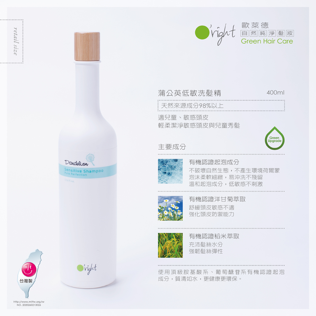 蒲公英低敏洗髮精 400ml