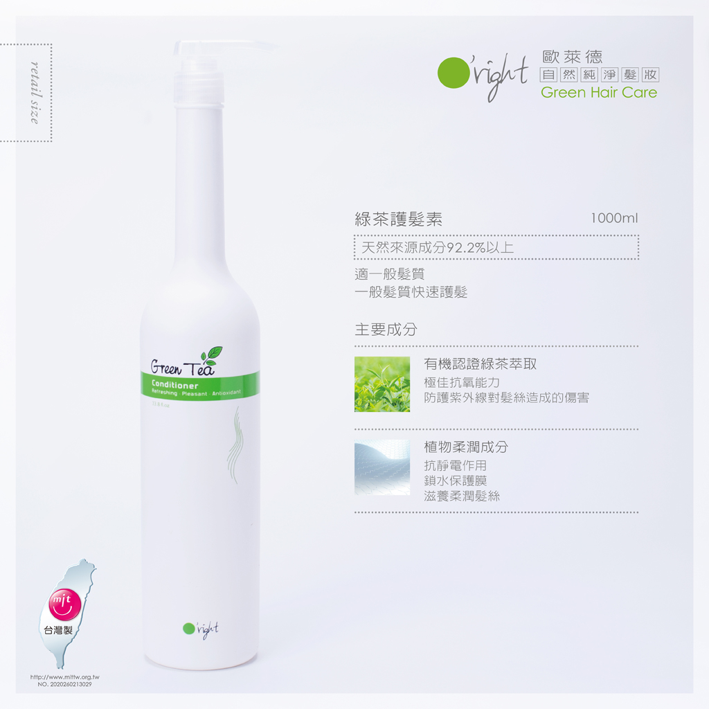 綠茶護髮素 1000ml