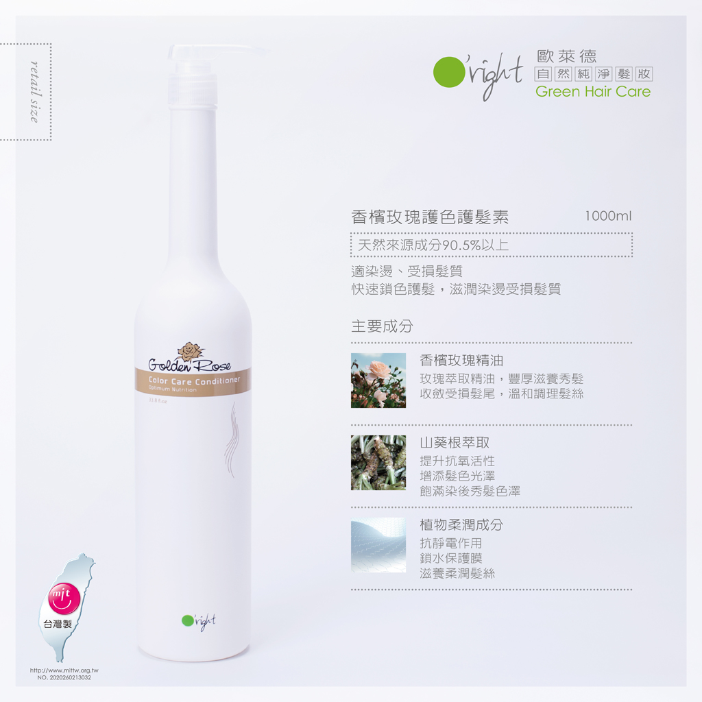 香檳玫瑰護色護髮素 1000ml
