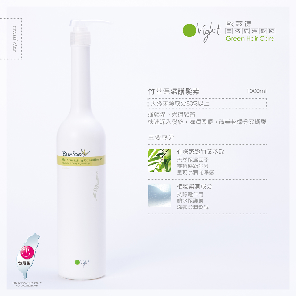 竹萃保濕護髮素 1000ml
