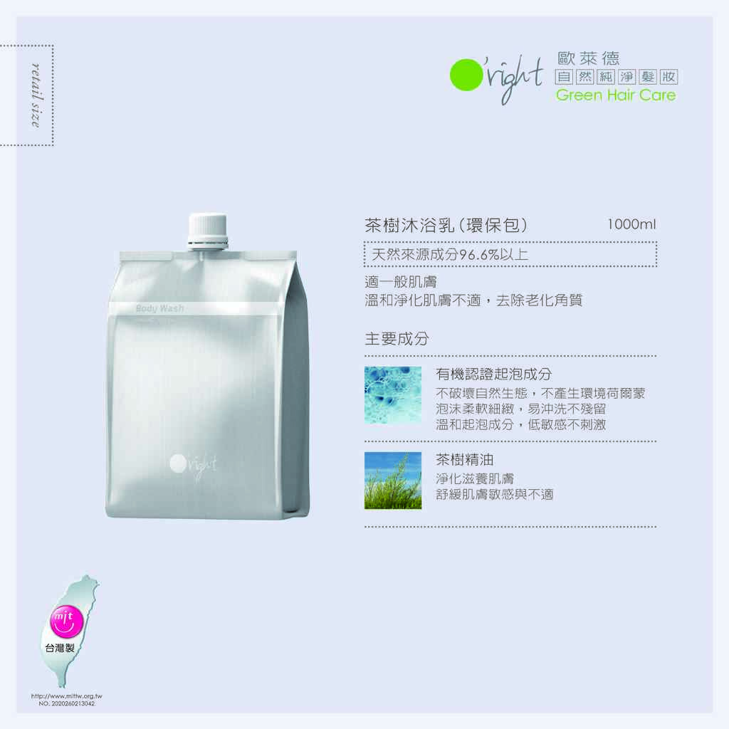 茶樹沐浴乳環保包 1000ml