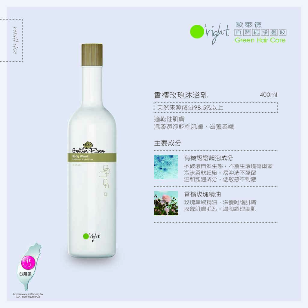 香檳玫瑰沐浴乳 400ml