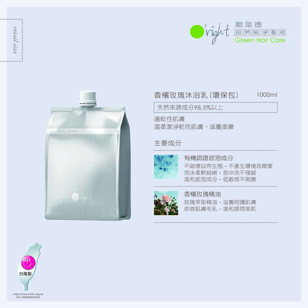 香檳玫瑰沐浴乳環保包 1000ml