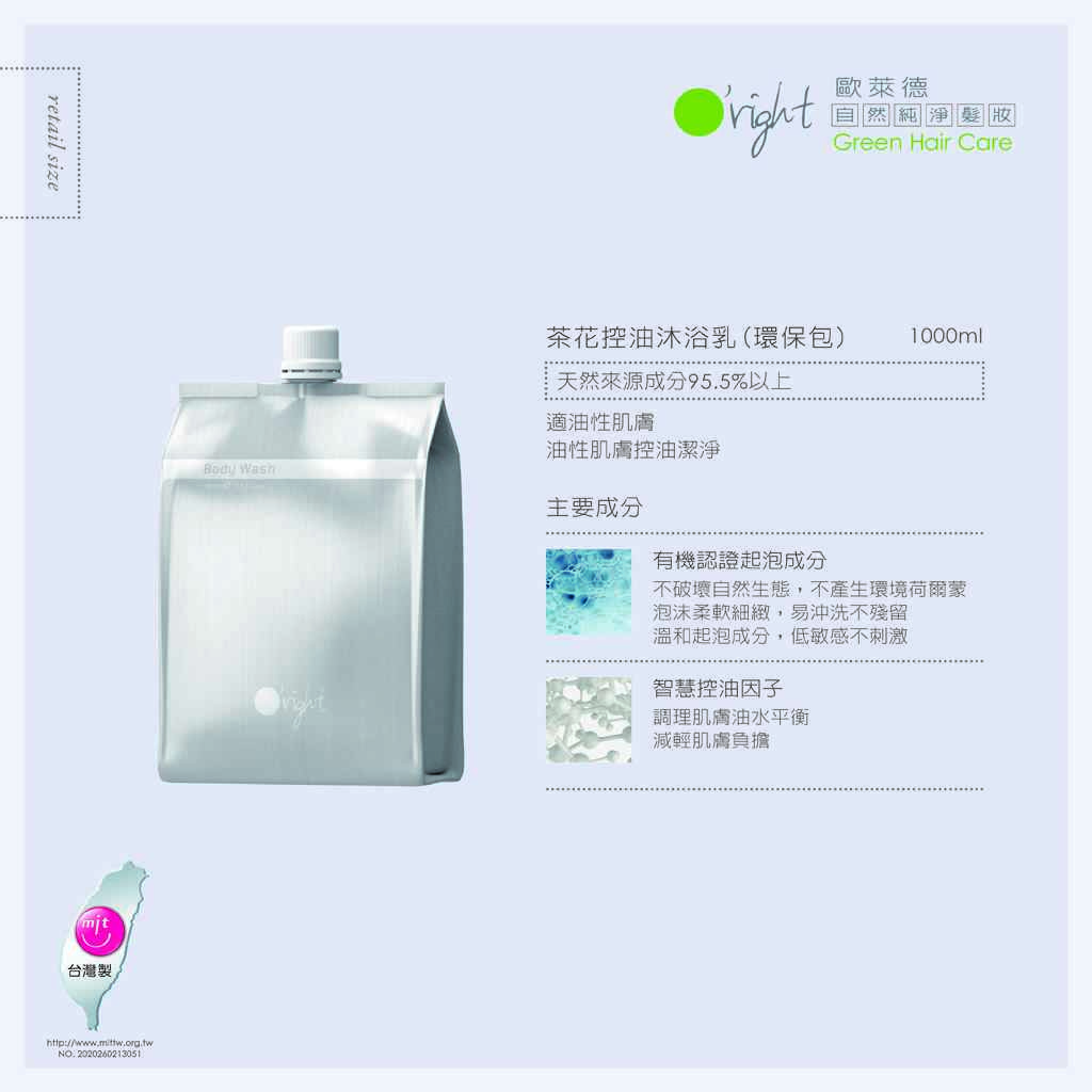 茶花控油沐浴乳環保包 1000ml
