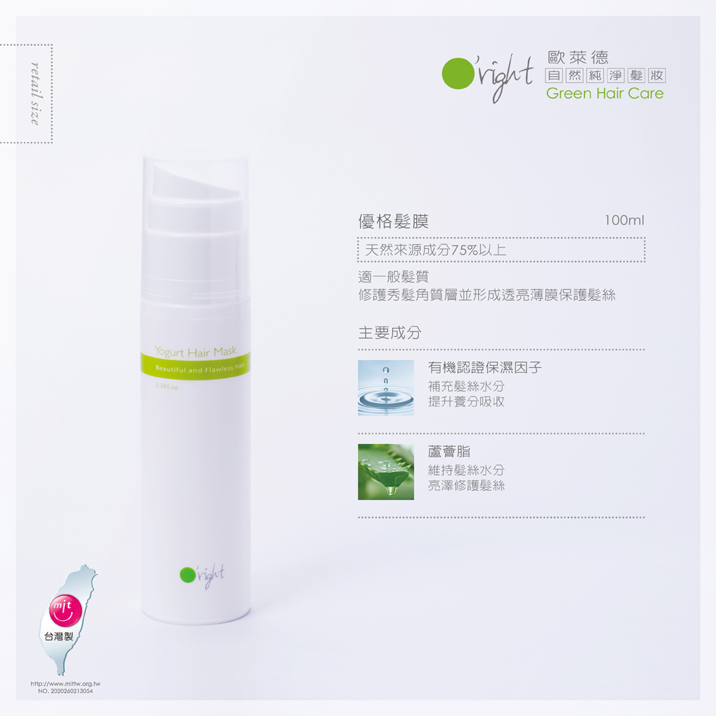 優格髮膜 100ml