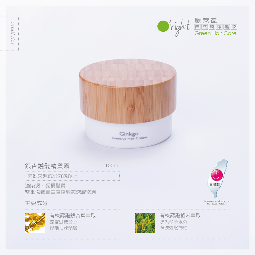 銀杏護髮精質霜100ml