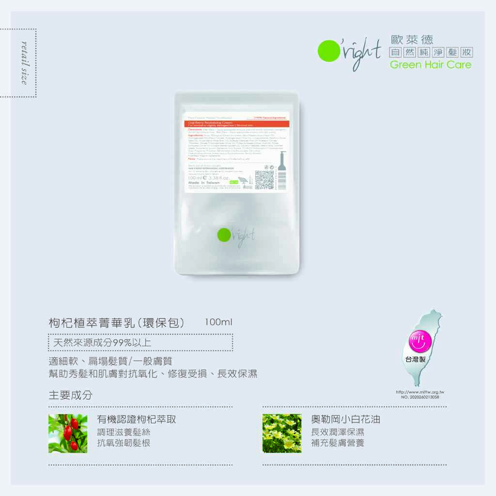 枸杞植萃菁華乳環保包100ml
