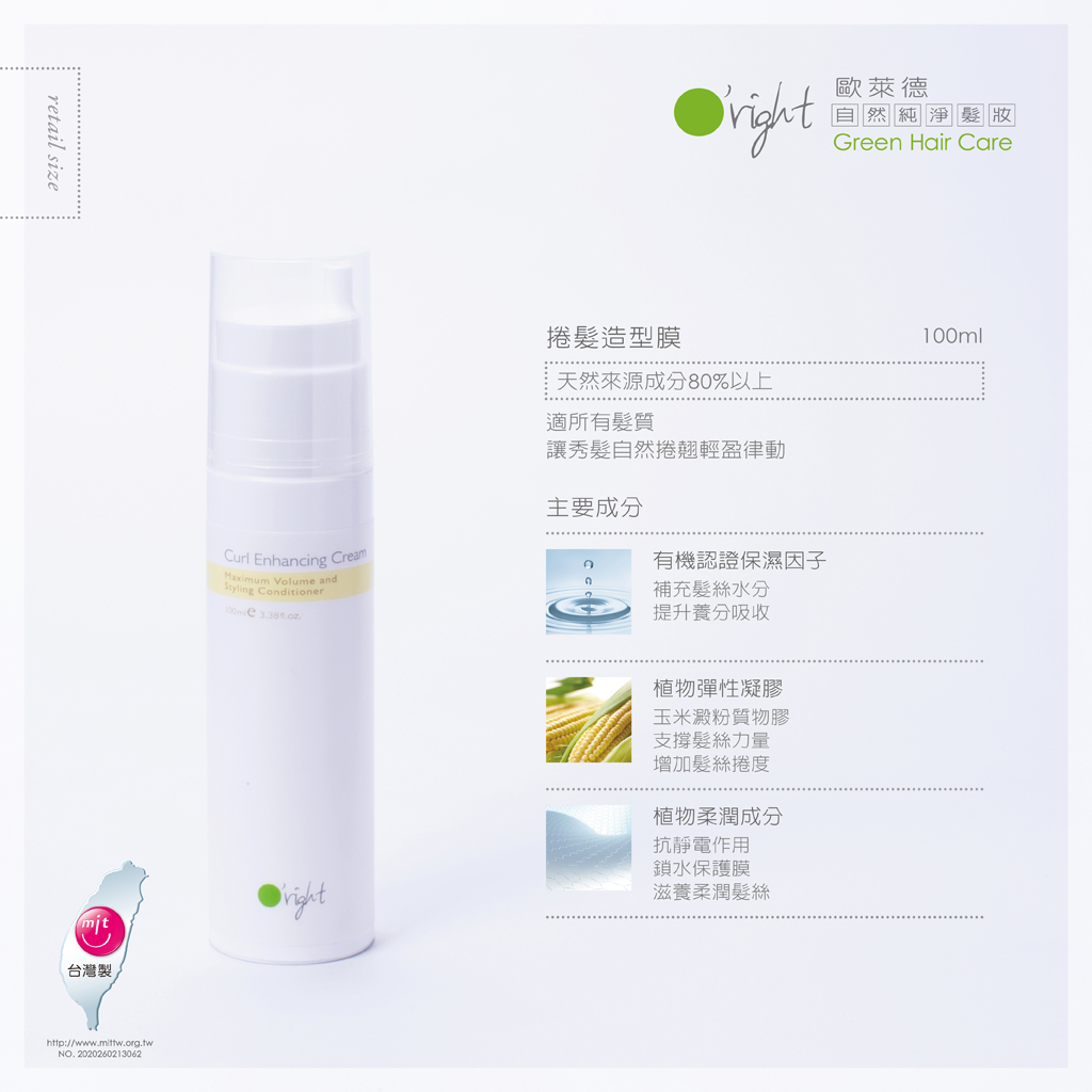 捲髮造型膜 100ml