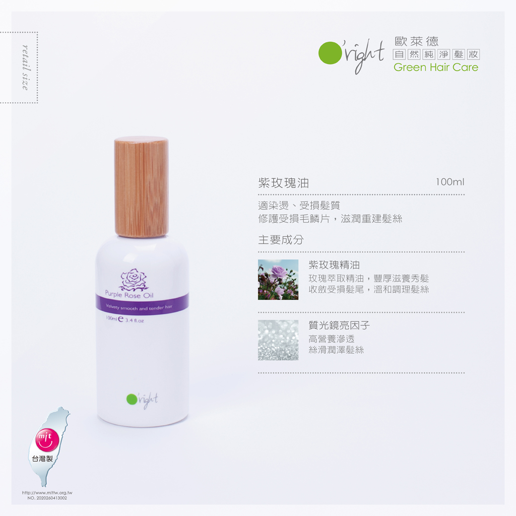 紫玫瑰油 100ml