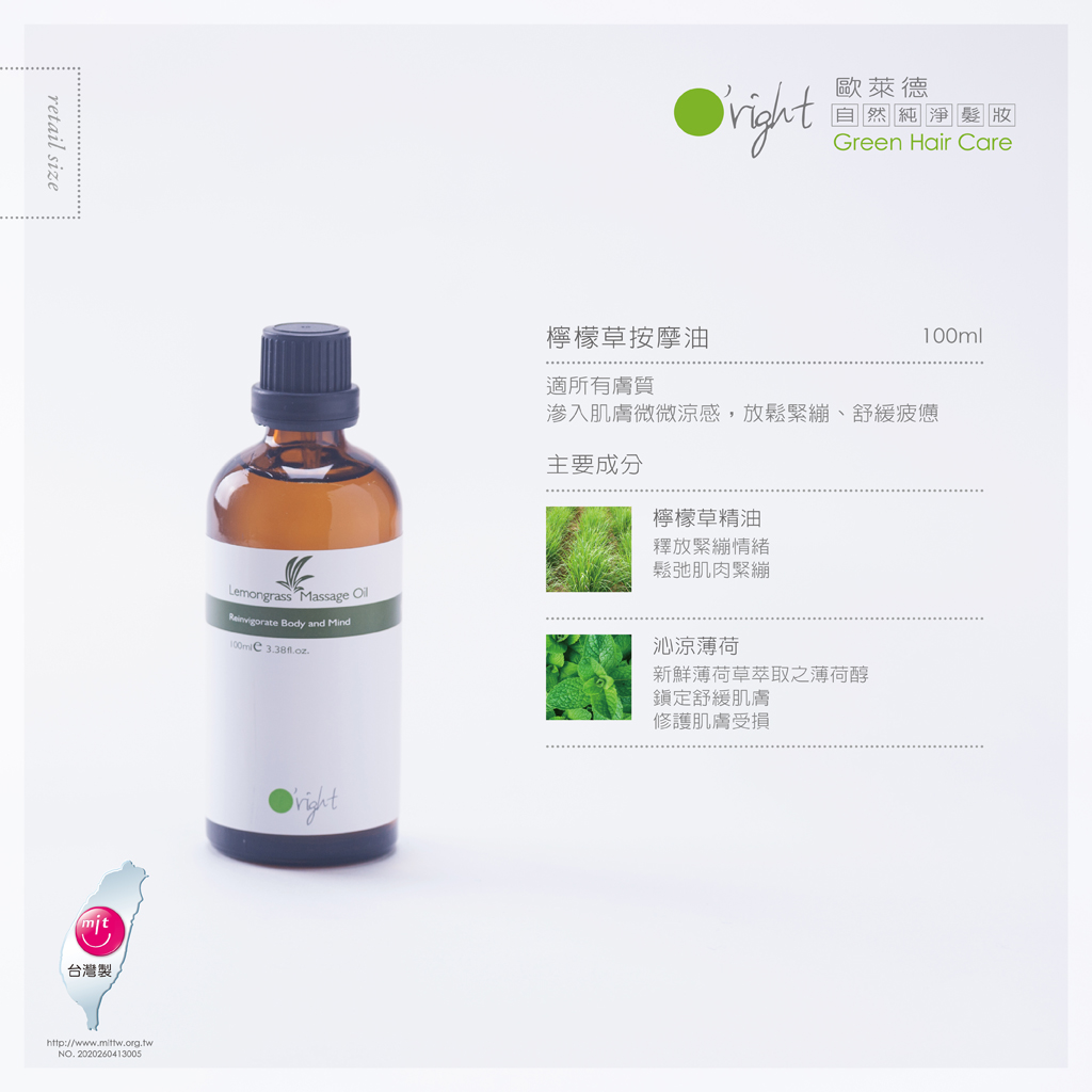 檸檬草按摩油100ml