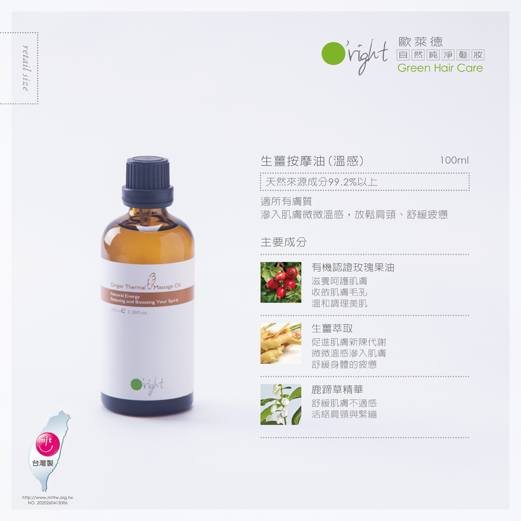 生薑按摩油(溫感) 100ml