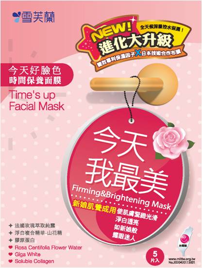 今天我最美 新娘肌養成用面膜