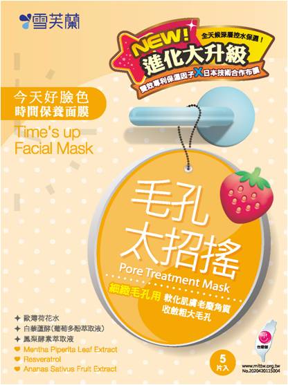 毛孔太招搖 細緻毛孔用面膜