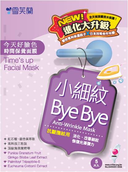 小細紋ByeBye 抗皺撫紋用面膜