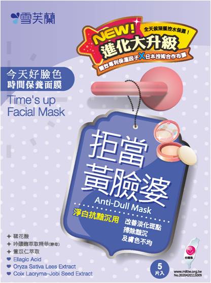 拒當黃臉婆 淨白抗黯沉用面膜
