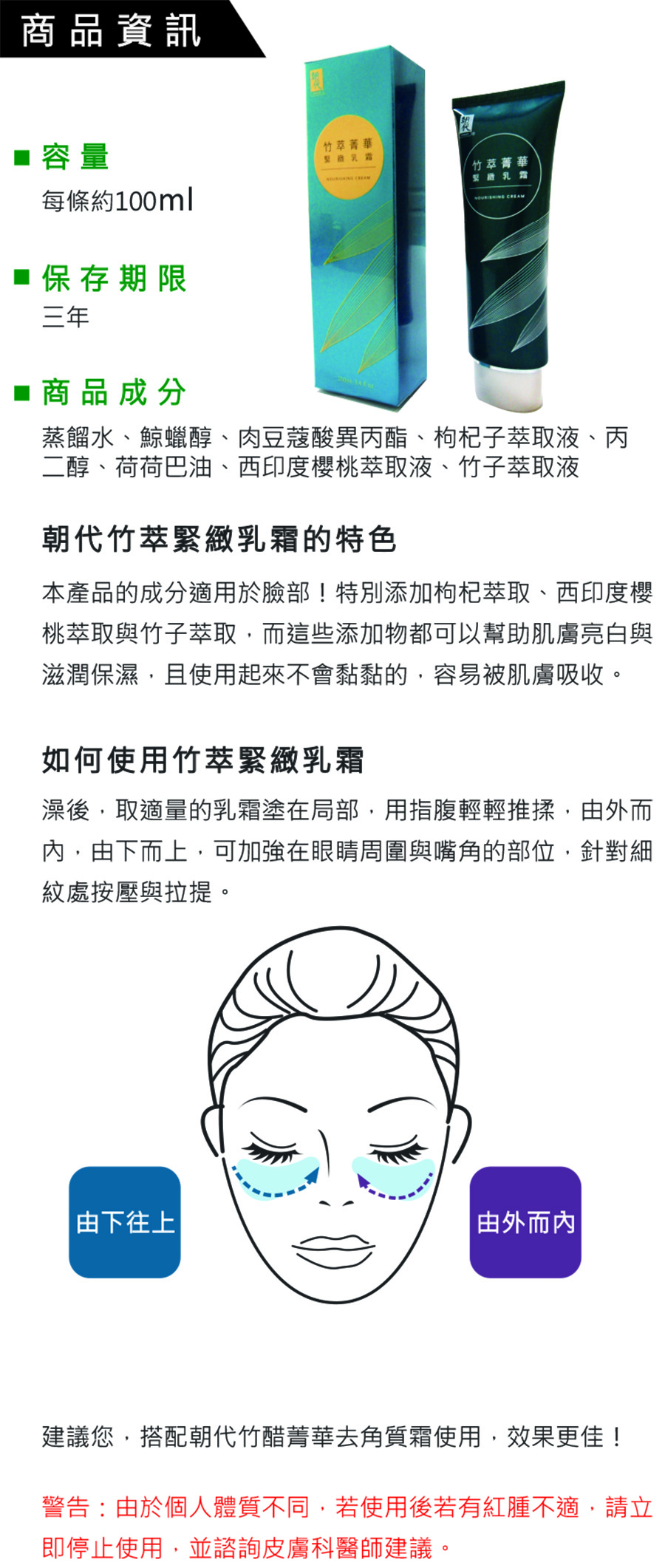 朝代農業-竹萃精華緊緻乳霜