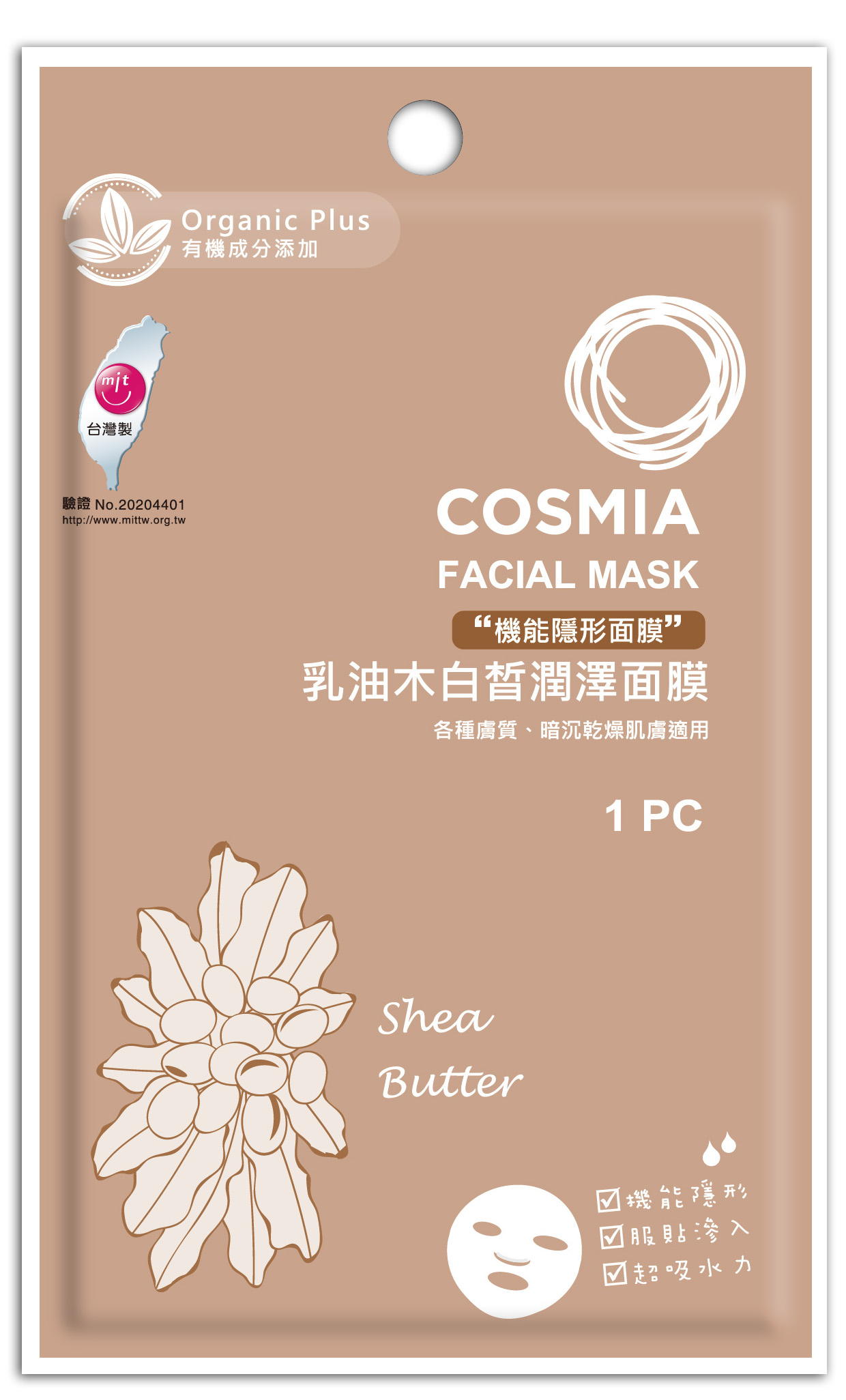 COSMIA乳油木白皙潤澤面膜23ml*單片
