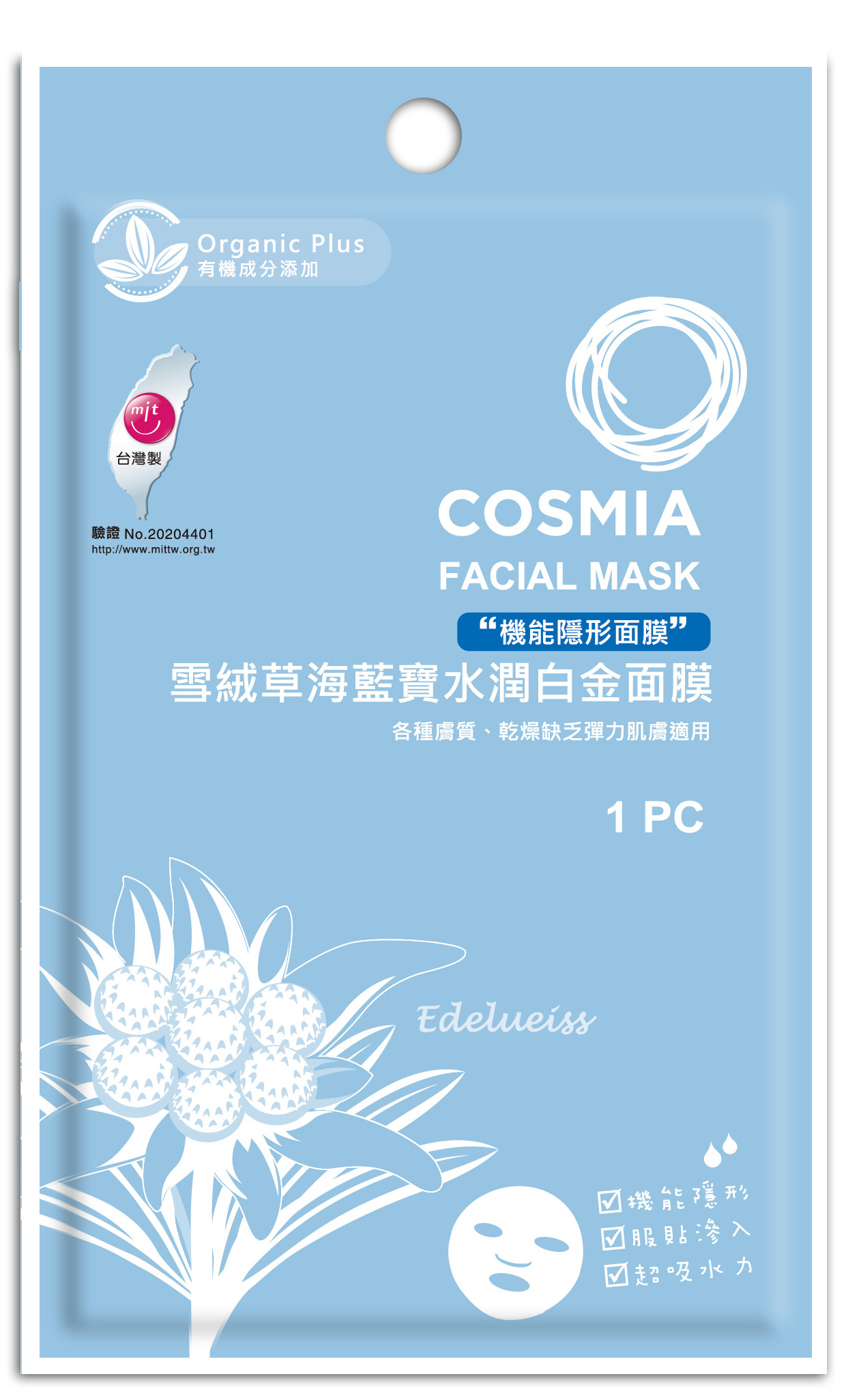 COSMIA雪絨草海藍寶水潤白金面膜23ml*單片
