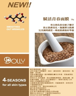 賦活青春面膜