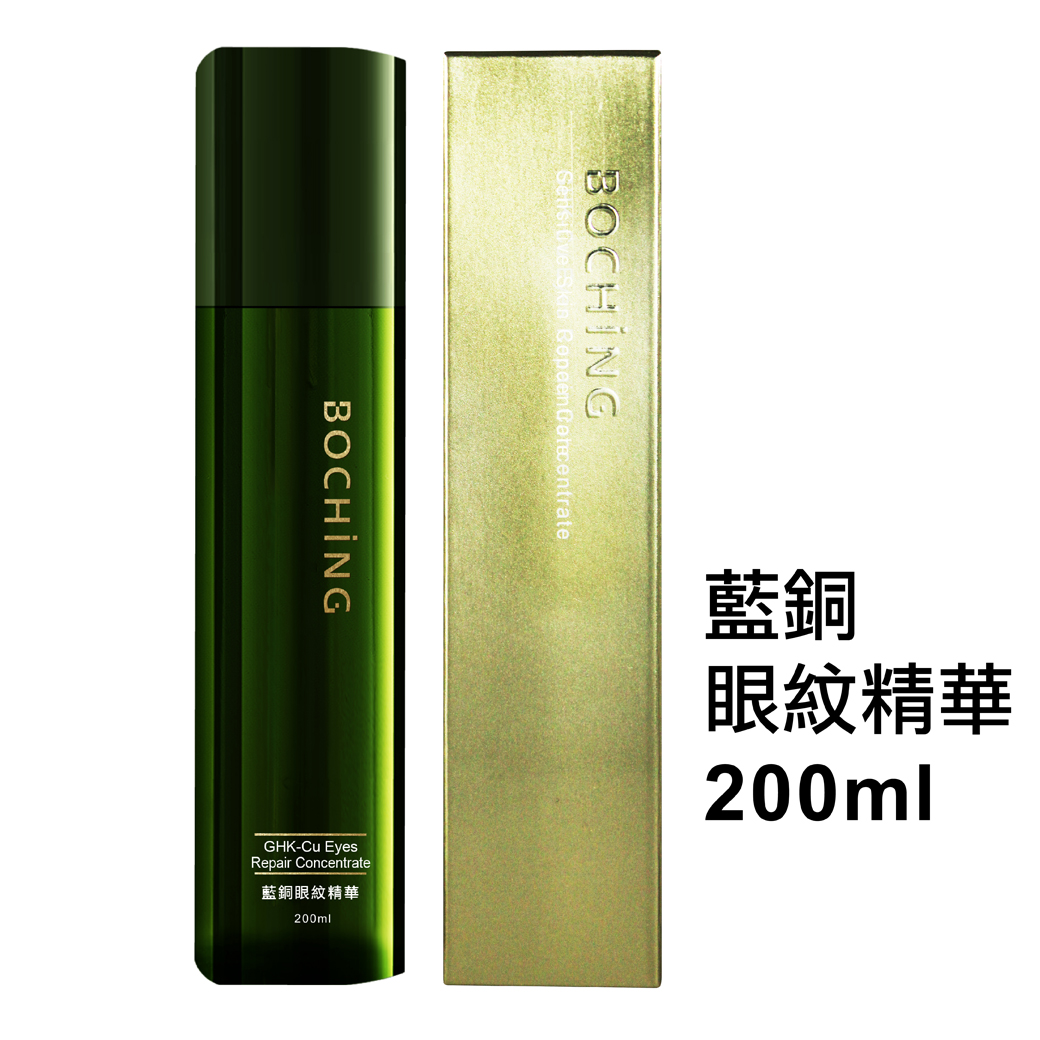 藍銅眼紋精華