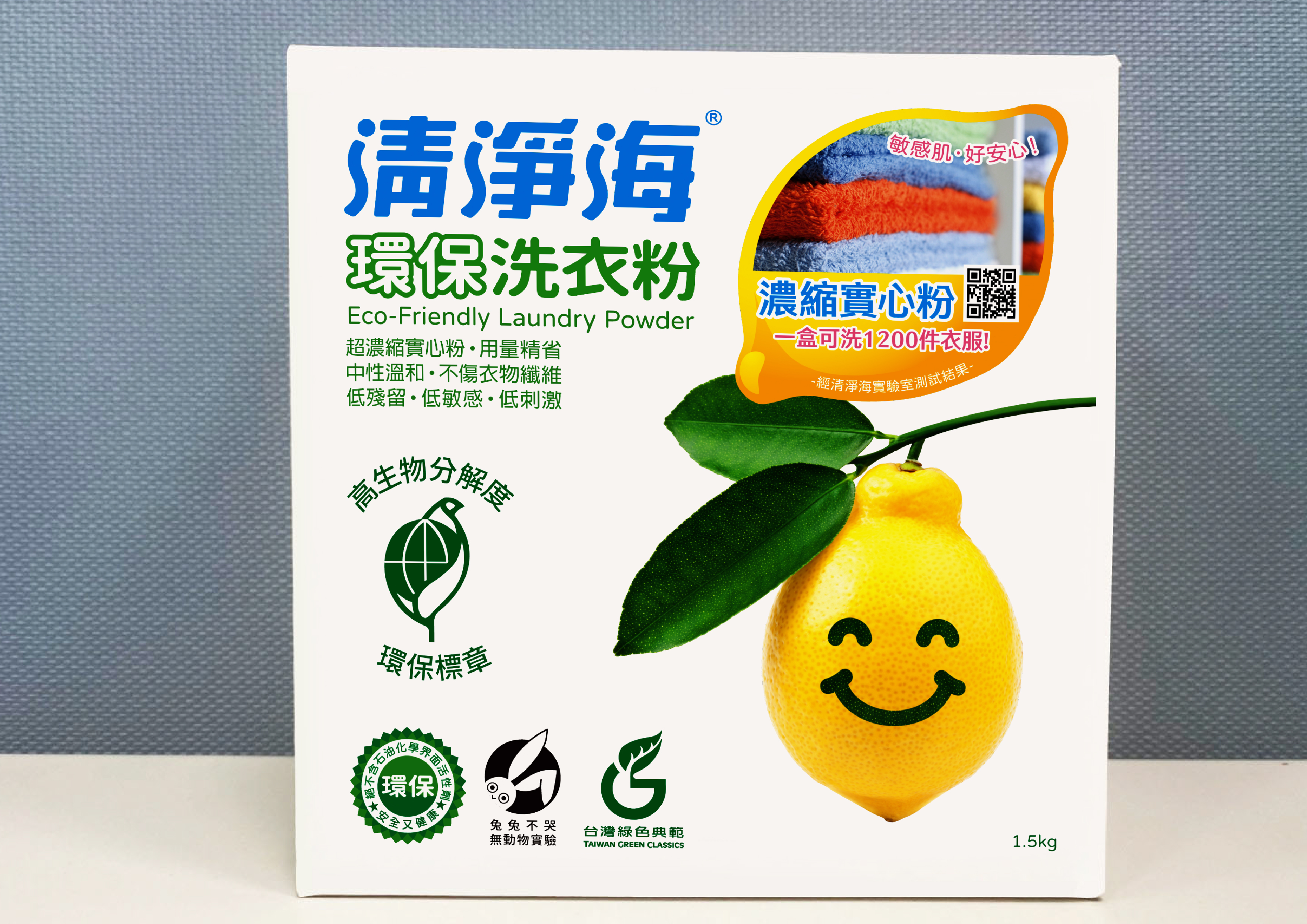 清淨海環保洗衣粉