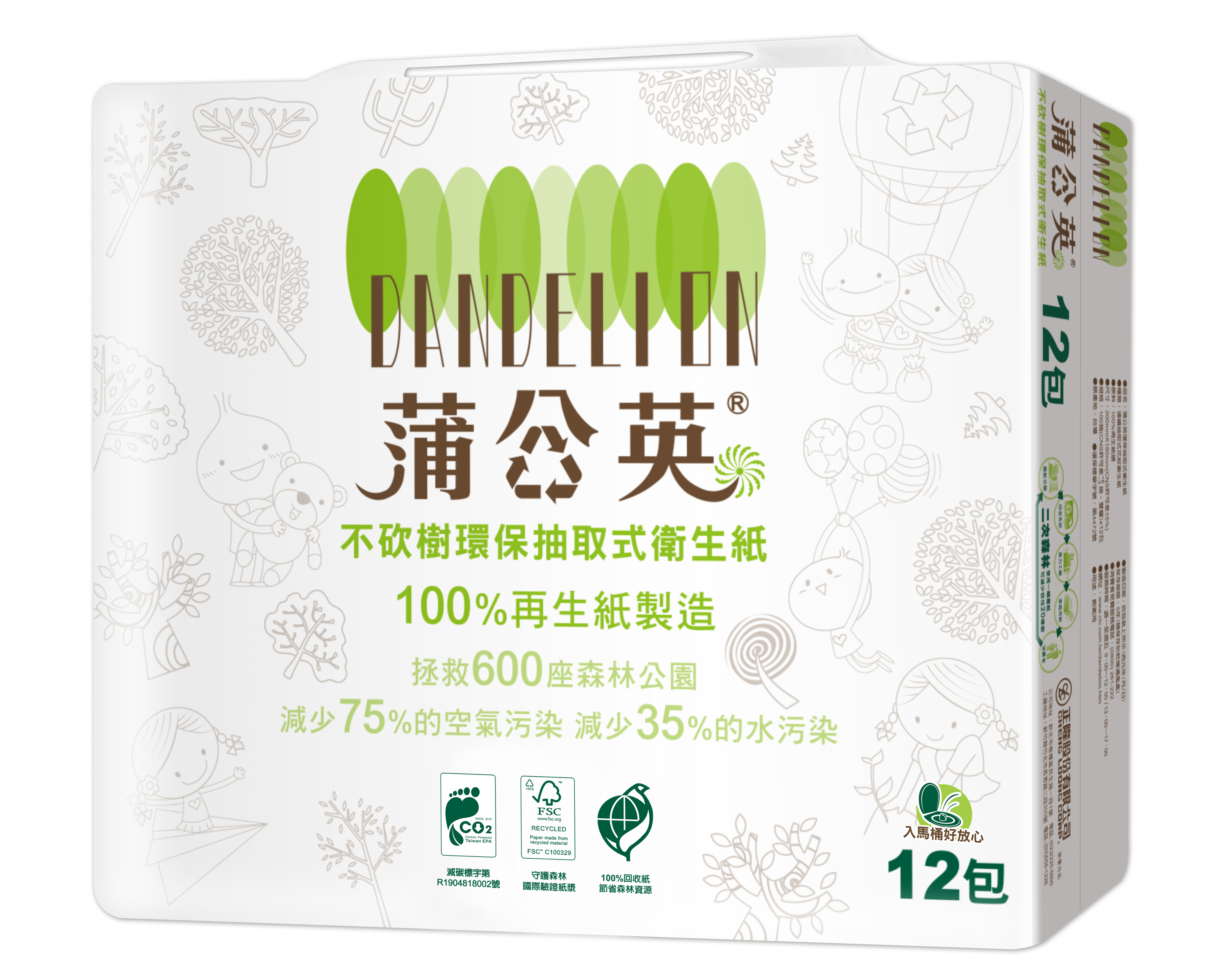 蒲公英環保衛生紙