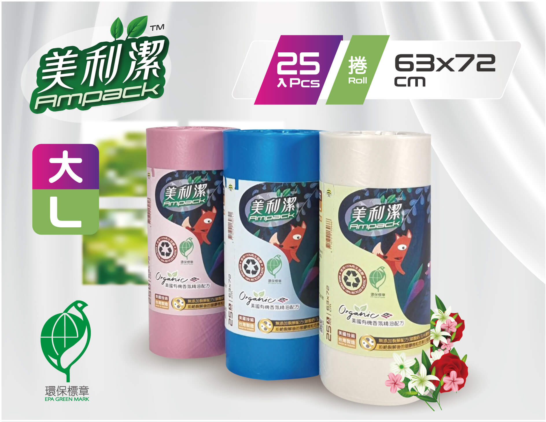 美利潔環保清潔袋
