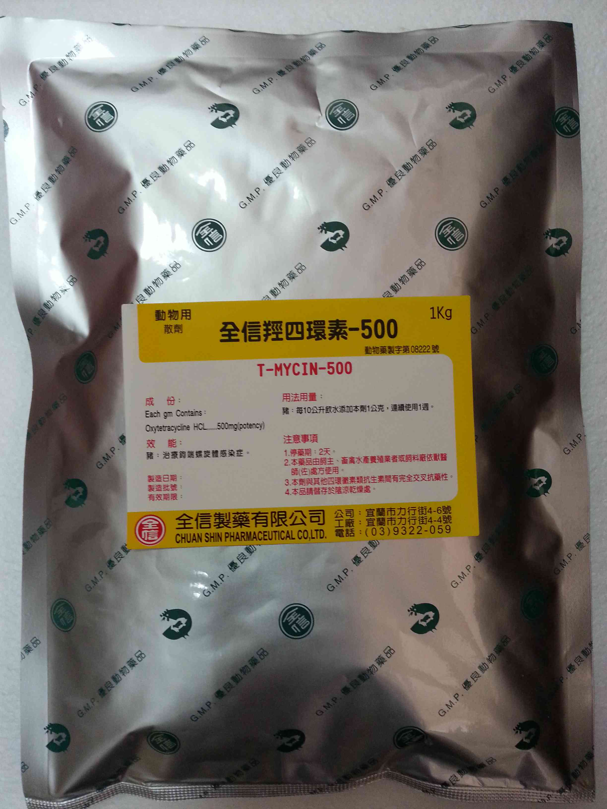 全信羥四環素-500