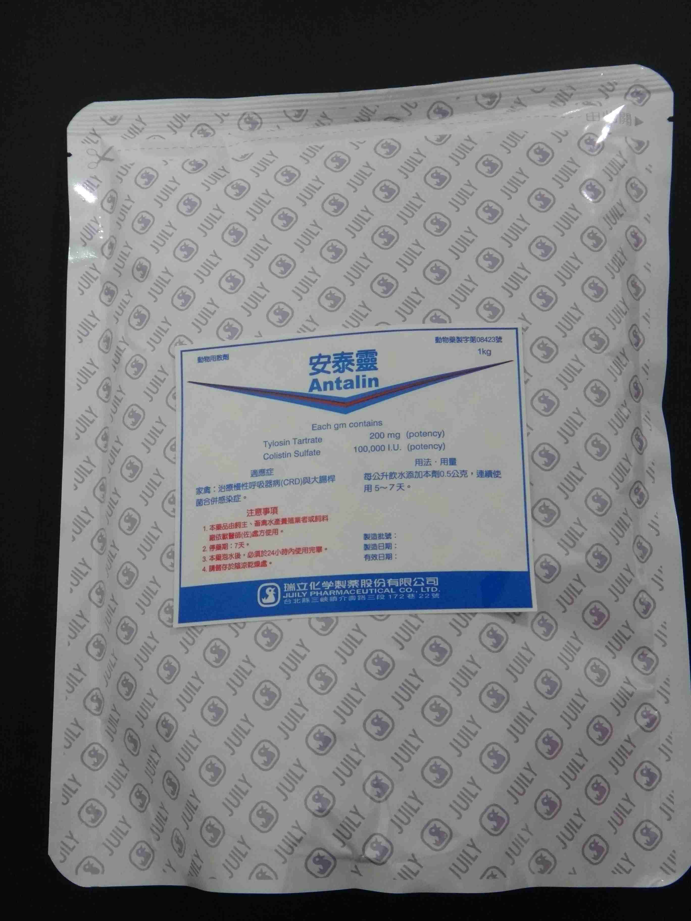 安泰靈