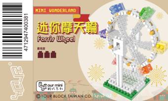 YOUR超微型積木