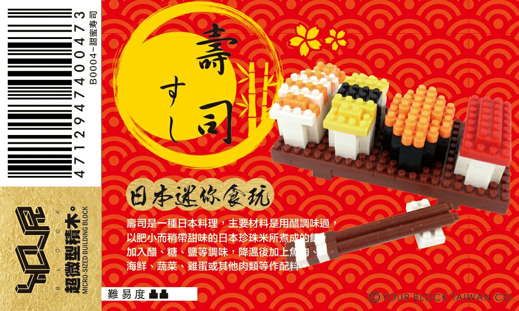 日式寿司