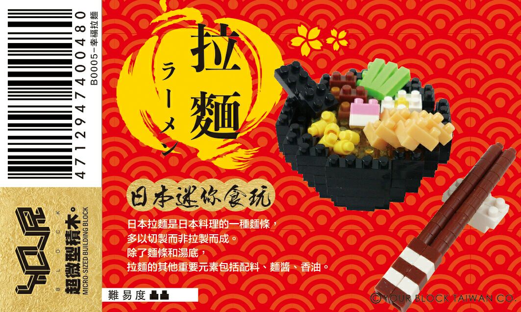 日式拉麵