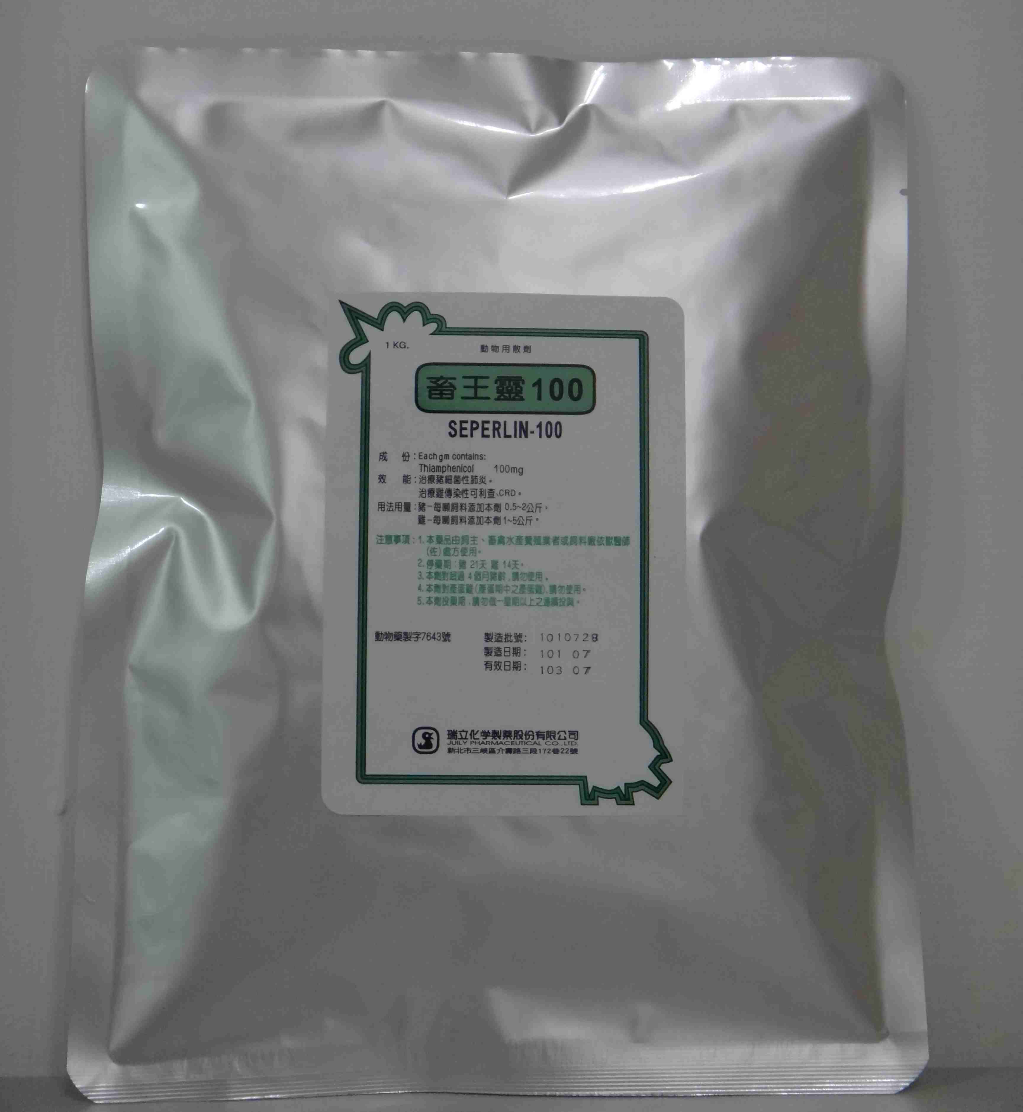 畜王靈-100