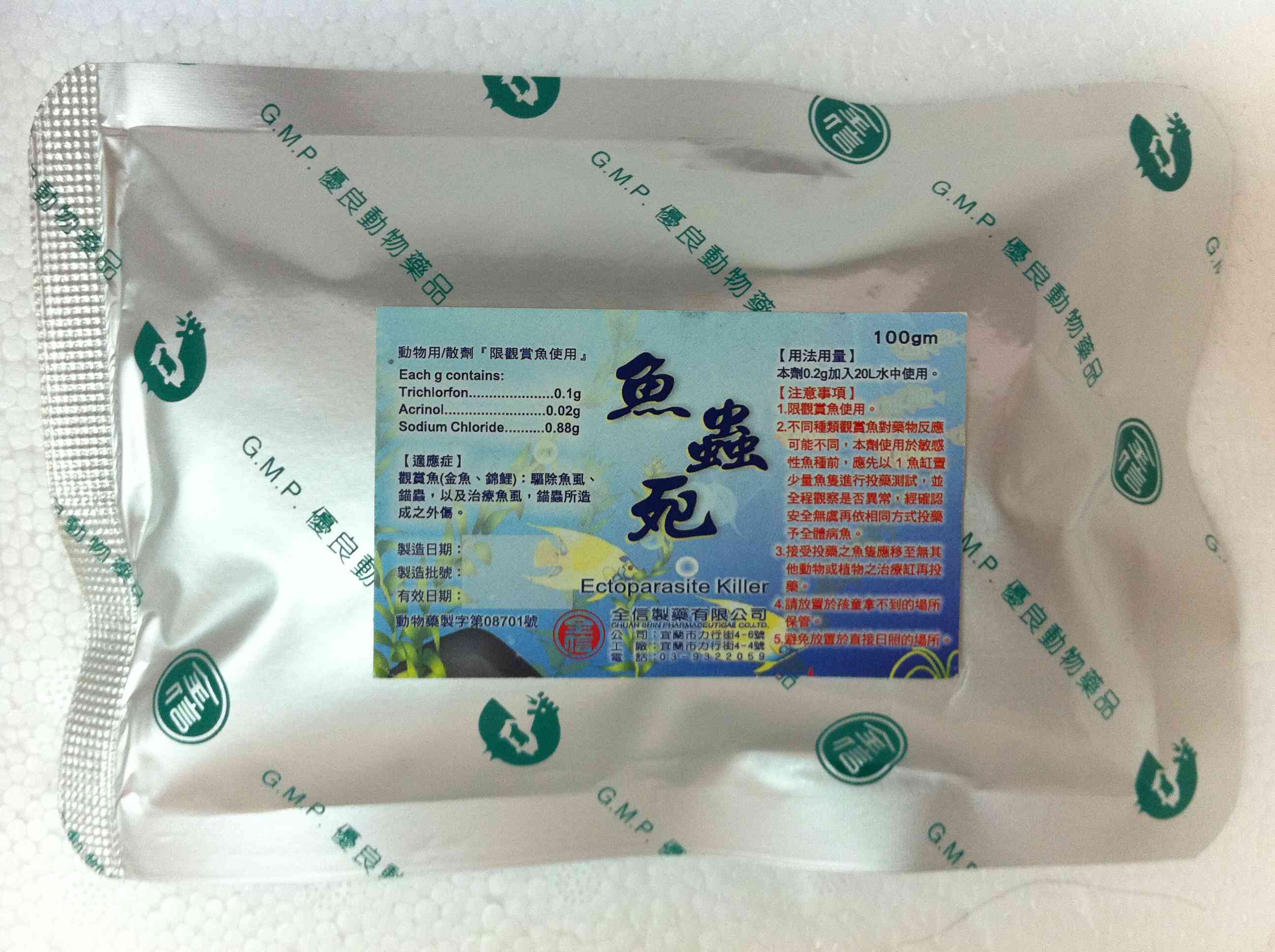 魚蟲死