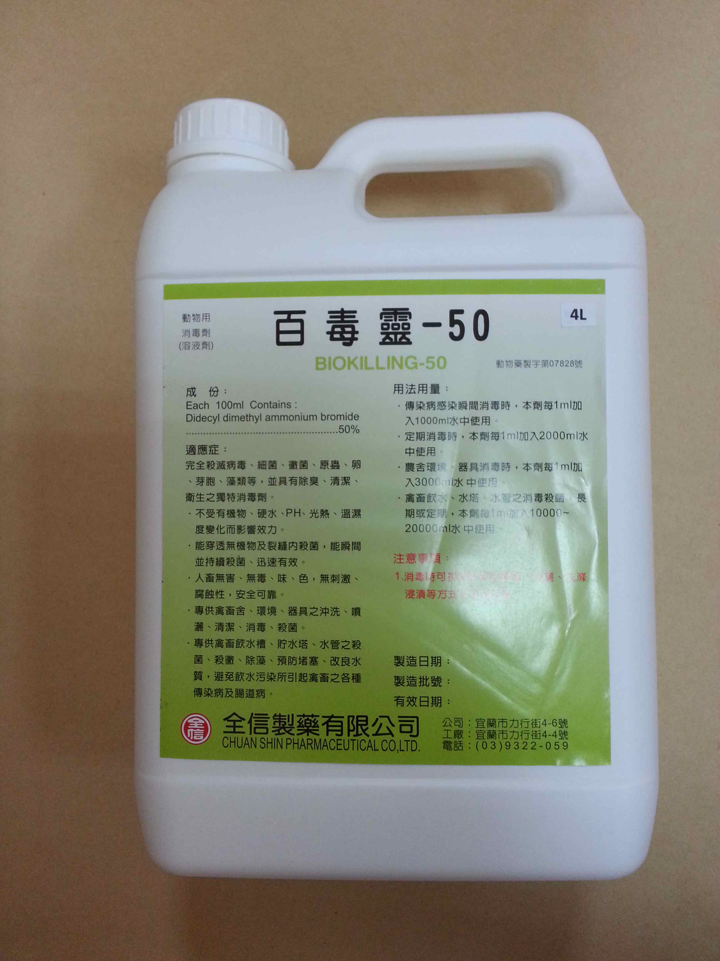 百毒靈-50