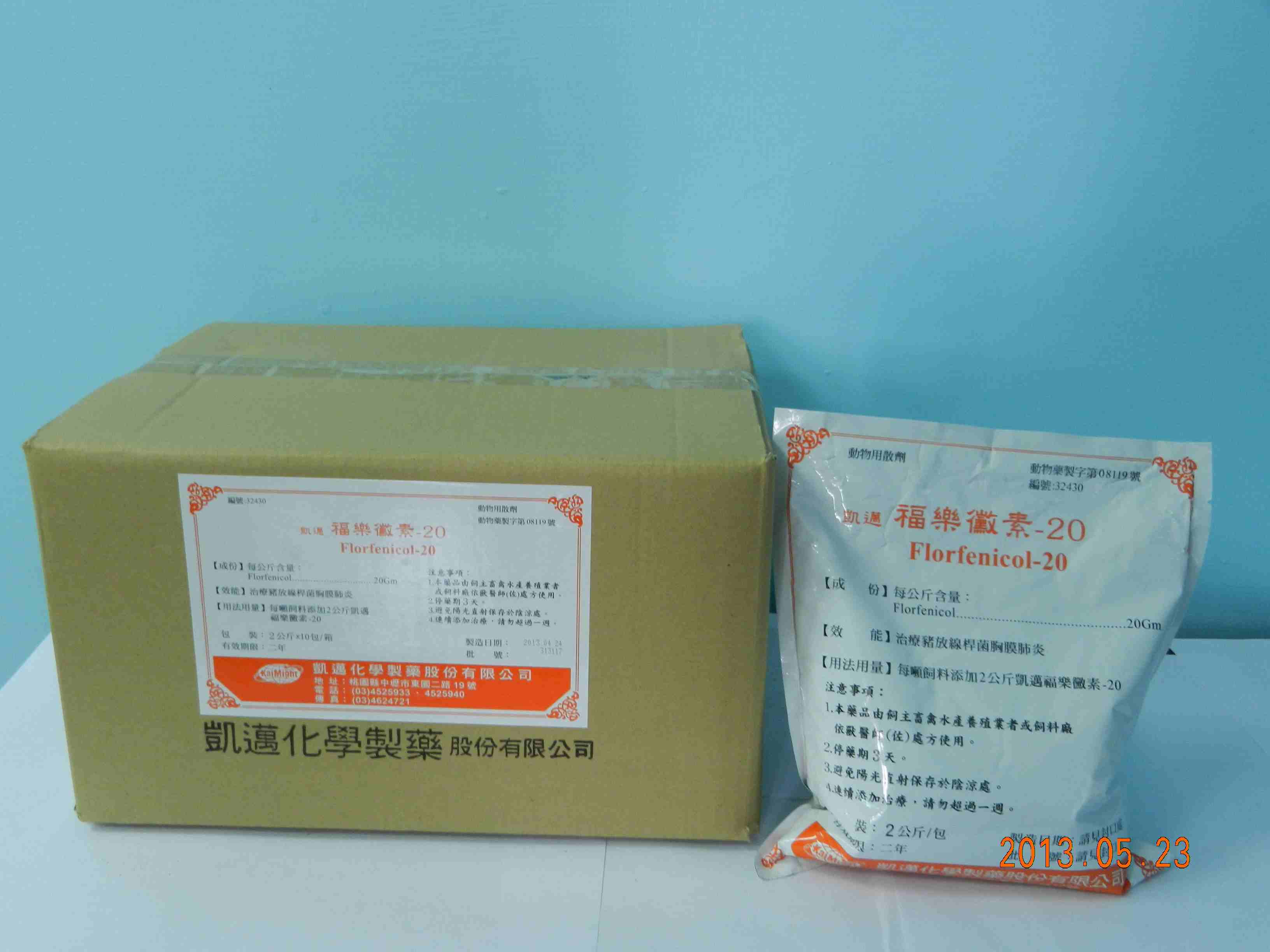 凱邁福樂黴素-20