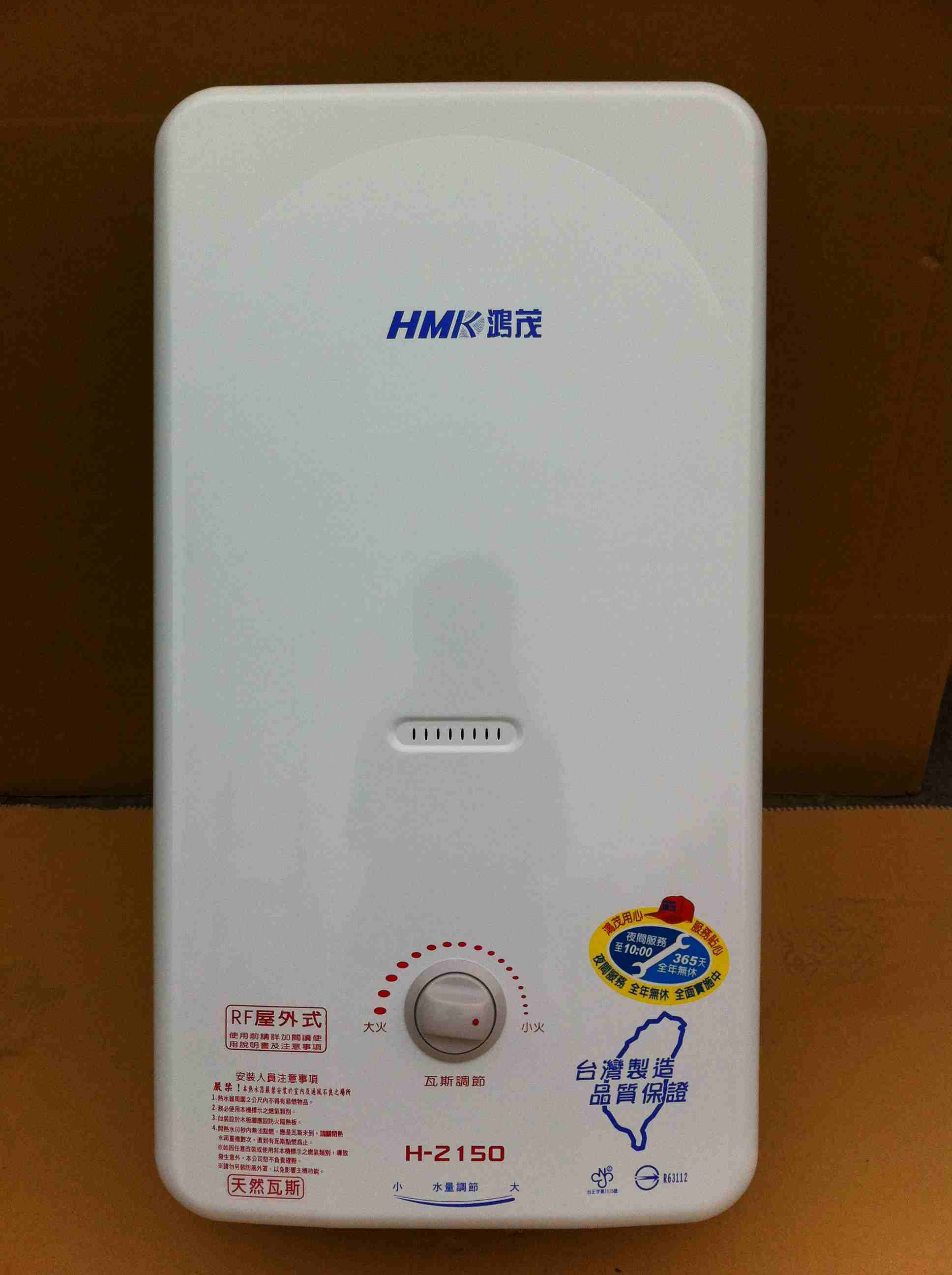 自然排氣式熱水器