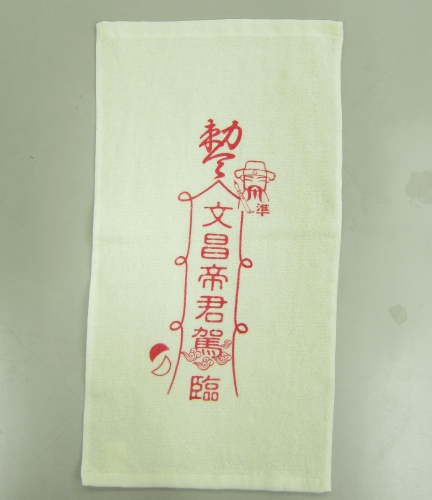 毛巾-文昌帝君文字印刷-黃