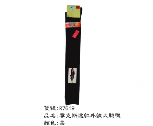 中統襪