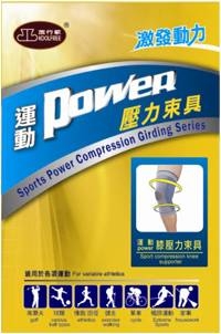 旅行家運動Power壓力束膝
