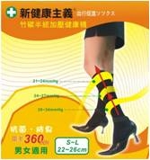 中統襪