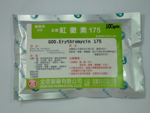 全信-紅黴素175