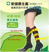 中統襪