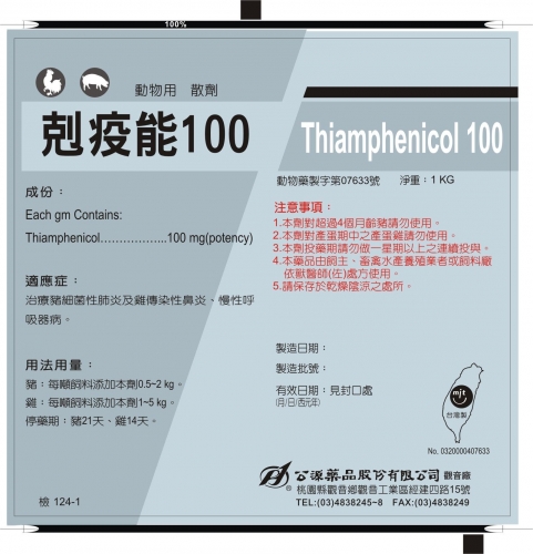 剋疫能100