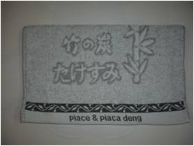 毛巾