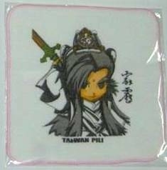 素還真系列童巾
