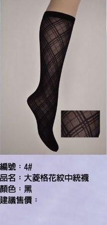 大菱格芯紋中統襪