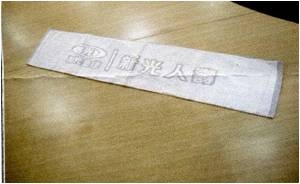毛巾